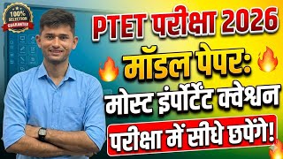 Ptet Model Paper 2026  Ptet  Class 2026  Ptet Online Class  Ptet Rajasthan Gk  Ptet Exam