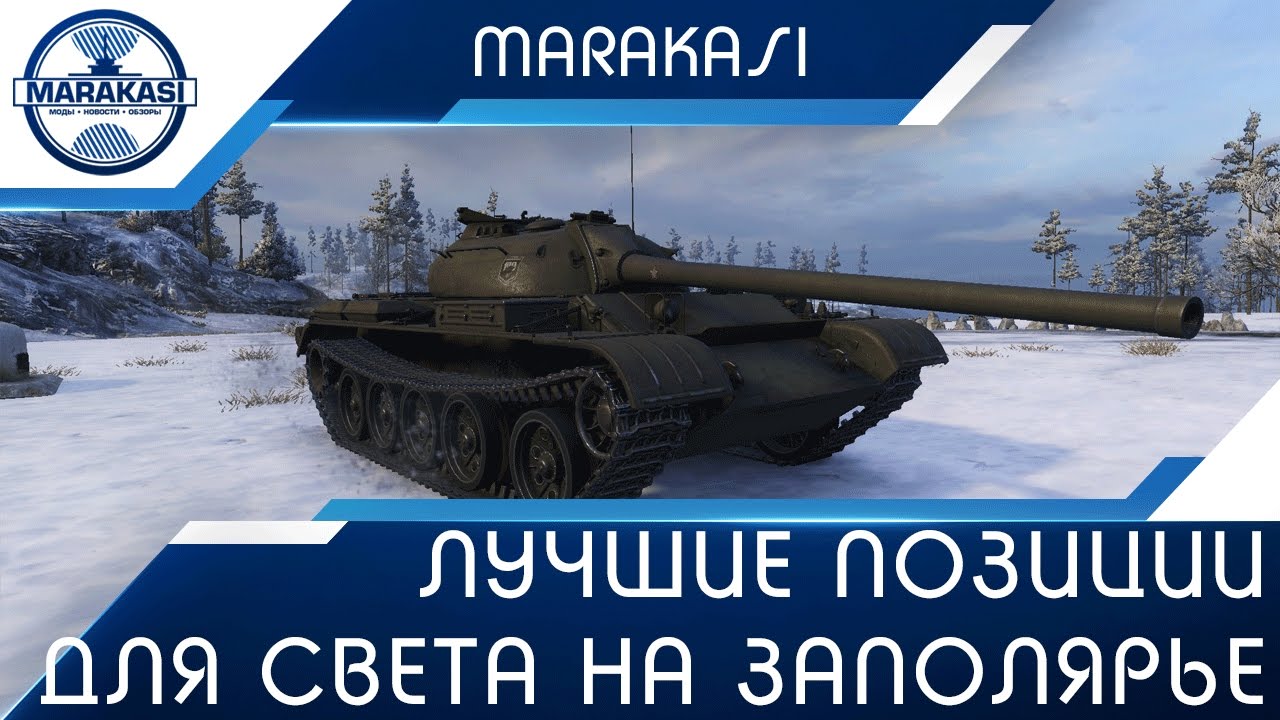Карта заполярье world of tanks