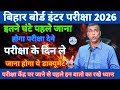 Exam Center Rules 2026: भूलकर भी न करें ये 5 गलतियाँ, वरना नहीं मिलेगी Entry!
