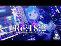 【ONLINE LIVE】Souya Ichika 2nd Q 「 Re : 18 : 2 」#宗谷いちかワンマンライブ【宗谷いちか / あにまーれ】