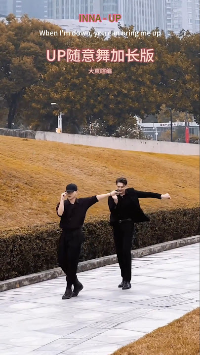 INNA x Sean Paul-UP Dance (Extended version) #INNA #chinadance  #dancechallenge