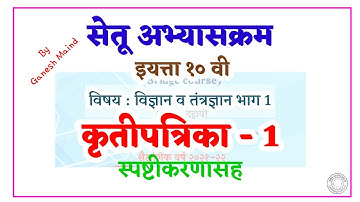 Activity sheet - 1 I bridge course I science I class 10 l Day-1