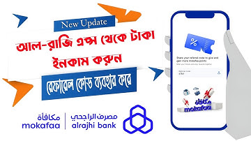 আল-রাজি এপ্স থেকে টাকা ইনকাম উপায়◽Al Rajhi Bank Mofakaa Points◽Al Rajhi Referral Code