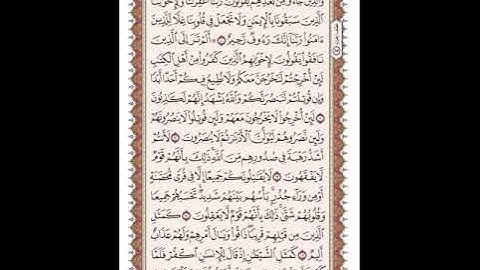 ص 547 القرآن الكريم صفحات بصوت المنشاوي نسخة الإذاعة