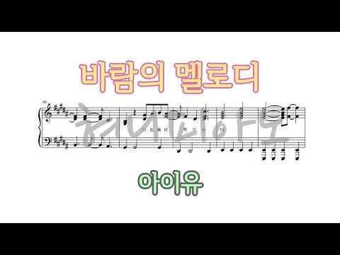 바람의 멜로디(마당을 나온 암탉 OST) - 아이유(IU)