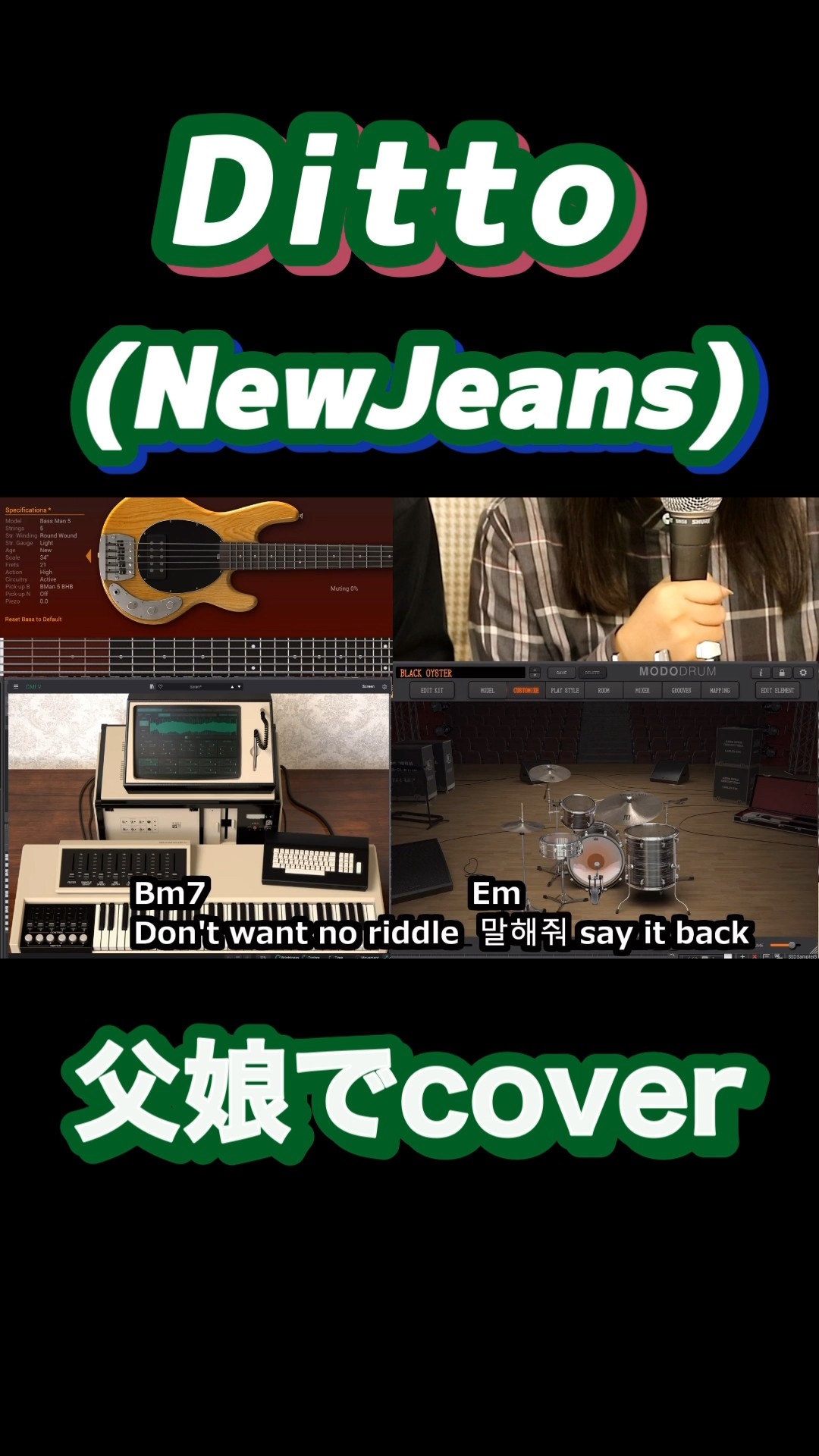 사랑스러워(サランスロウォ/Loveable/愛らしい）/김종국(Kim Jong Kook/キム・ジョングク)【父娘でcover】歌詞・コード付き