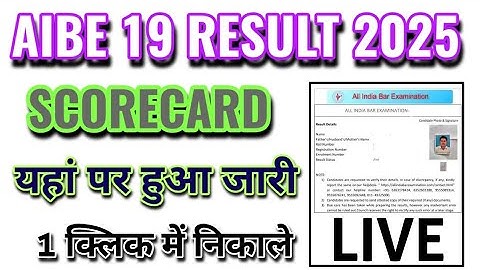 AIBE 19 Result scorecard 2025 kaise download kare, aibe 19 result 2025 kaise check kare