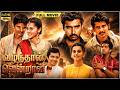 Vandhaan Vendraan Tamil Movie | Jiiva, Nandaa, Taapsee, Rahman, Santhanam | Full HD