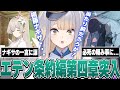 【ブルアカ】感情移入が止まらない栞葉るりのエデン条約編第四章前半【※ネタバレあり/栞葉るり/にじさんじ切り抜き】