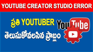 Youtube creator studio Not connected error solved ||100% working Telugu