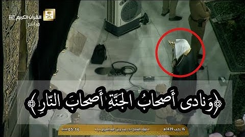 فجرية رائعة من سورة الأعراف للشيخ بندر بليلة 16-7-1439هـ