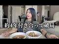 【また】約4年付き合った彼氏と破局して神 ※ガチ
