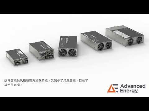 Advanced Energy 的 Artesyn LCM 系列交流-直流电源