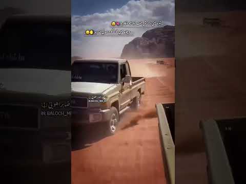 اهنگ بلوچی خواننده نظیر بلوچ TOYOTAسوار