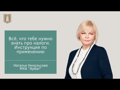 Всё, что тебе нужно знать про налоги. Инструкция по применению