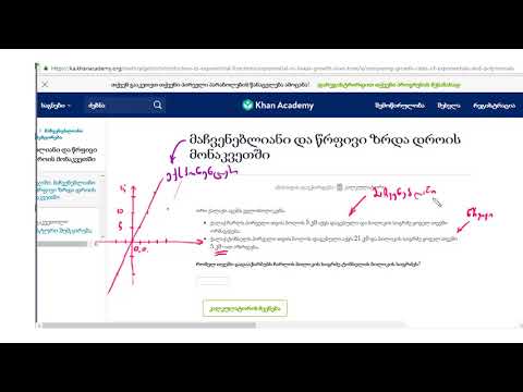 მაჩვენებლიანი და წრფივი ზრდა დროის მონაკვეთში