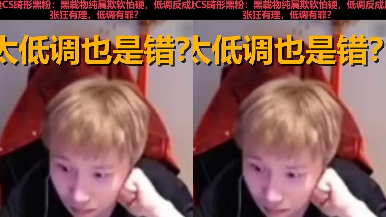 CS饭圈畸形审美：毫无黑点的ZywOo，为何沦为全网公敌？