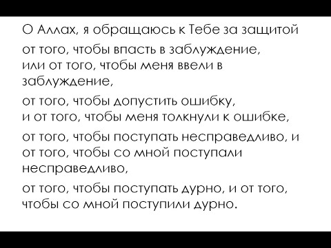 02  Дуа при выходе из дома №2