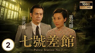 TVB靈異警匪劇 | 七號差館 02/25 | 薛家燕(英姑)訴說冤情 吳啟華(王劍)助查真相 | 薛家燕| 吳啟華| 張可頤| 張兆輝| 曹永廉| 許紹雄 | 粵語中字 | 2002