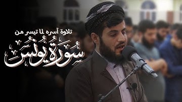تلاوة آسرة لما تيسر من سورة يونس (71 - 86) - رعد الكردي