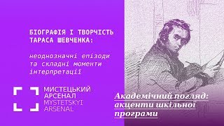 Біографія і творчість Тараса Шевченка