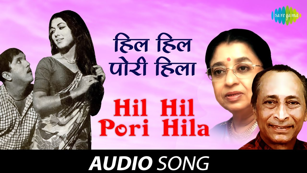 Hil Hil Pori Hila  Audio Song       Usha Mangeshkar  Jaywant  Aandhala Marto Dola