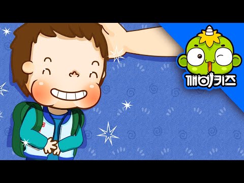 바르게 인사해요 | 토토의 유아생활 | 안녕하세요 | 깨비키즈 KEBIKIDS