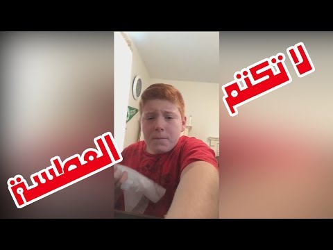 حاول كتم العطسة فنفجرت داخل جسمه