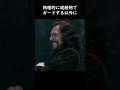 ハリーポッターでもっと恐れられている呪文：アバダケダブラを解説！ #shorts