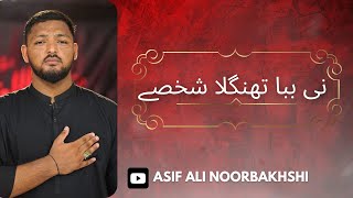 Balti Noha | Nee Baba Thangla Shakhsay, Loqsay Mathon Ly Nencho | Noha 2022-23 | Asif Ali Baltistani