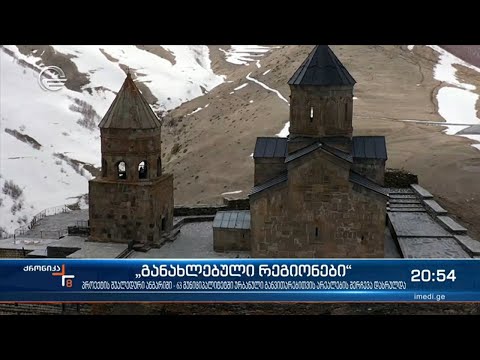 უპრეცედენტო მასშტაბის პროექტზე კომისიამ მუშაობა დაასრულა