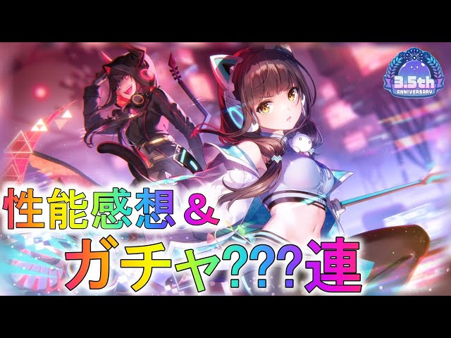 ヘブバン】性能の感想&ユニゾン朝倉可憐(カレン)引く!! ガチャ/ヘブン