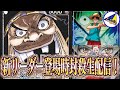 【ワンピースカード】登場時封殺でどうなる⁉︎黒ティーチVS新リーダー対決生配信！