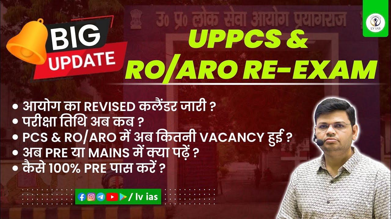UPPSC Revised Calendar 2024 | Exam DATE में जाने नए बदलाव ? VACANCY कितनी ?अब PRE या MAINSक्या पढ़े?