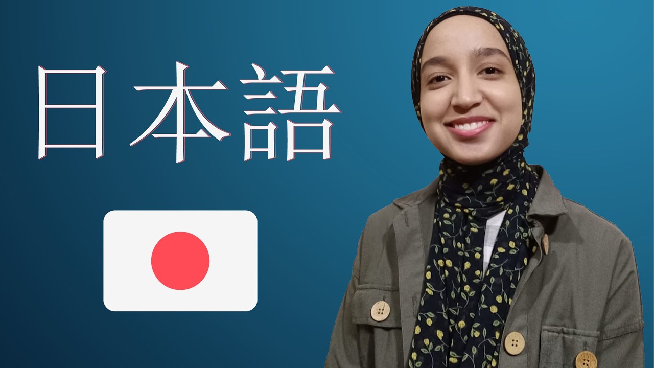 مقدمة عن كورس اللغة اليابانيه بطريقة سهلة وبسيطة. كورس تعلم اللغة اليابانيه من الصفر حتي الطلاقة
