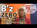 B&rsquo;z ZEROのあのラップ!稲葉さんと明石さんがチューしちゃぅんじゃないかって思うほど近づいて歌うシーンの話【明石昌夫の切り抜きチャンネル】