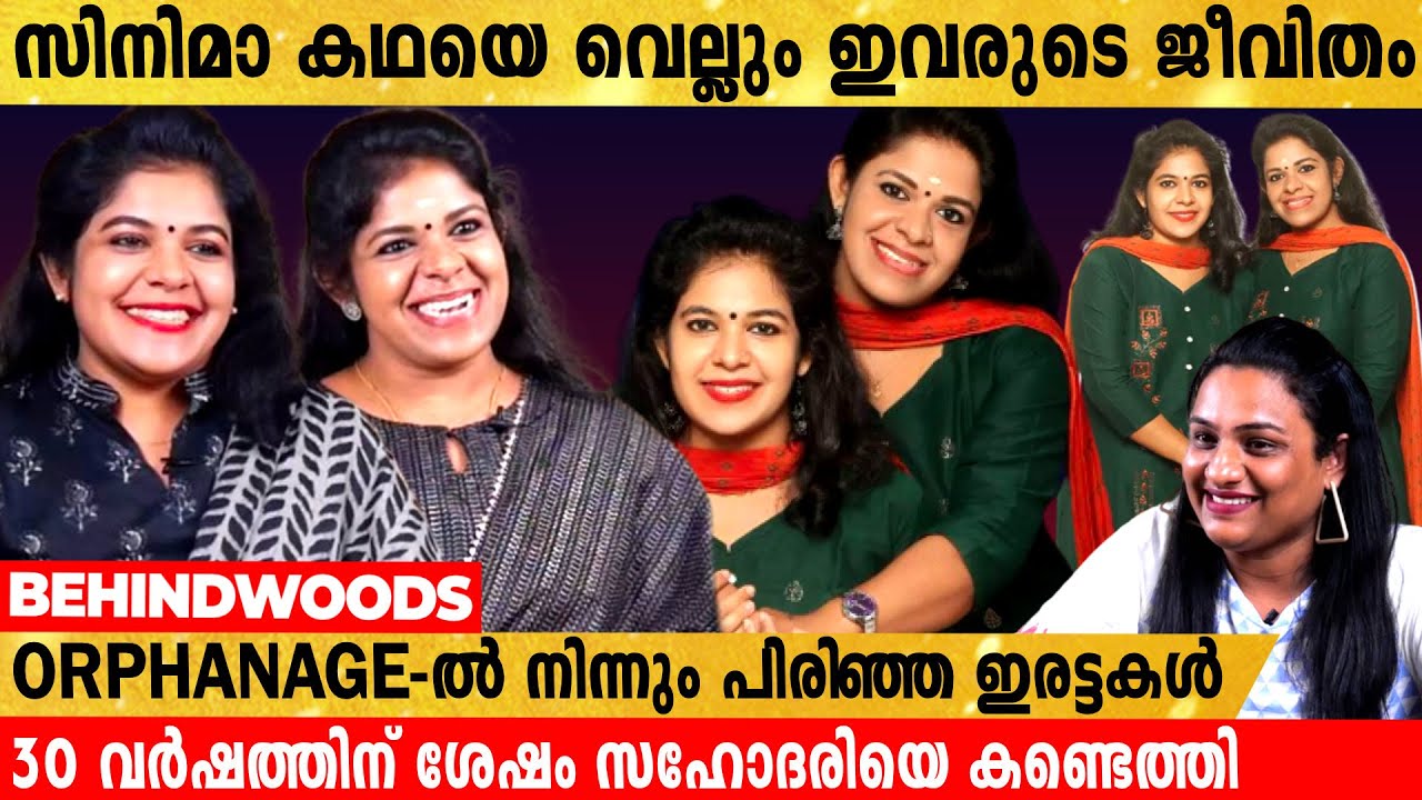 സഹോദരിയെ കണ്ടെത്താൻ Private Detective Agency-യെ വരെ സമീപിച്ചു | രക്തം രക്തത്തെ തിരിച്ചറിഞ്ഞ ആ നിമിഷം