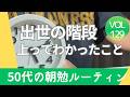 合格できるかどうかは結局これに尽きるよね 50代の資格取得朝勉ルーティン
