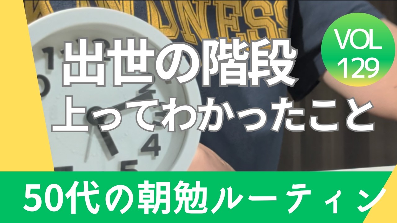 合格できるかどうかは結局これに尽きるよね 50代の資格取得朝勉ルーティン
