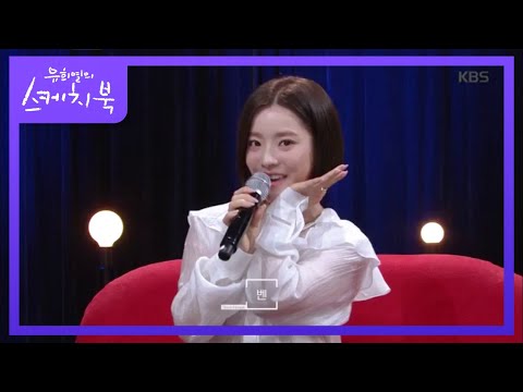작고 귀엽고 소중한 가수 벤 왔어요~^^ [유희열의 스케치북/Yu Huiyeols Sketchbook] 20200501