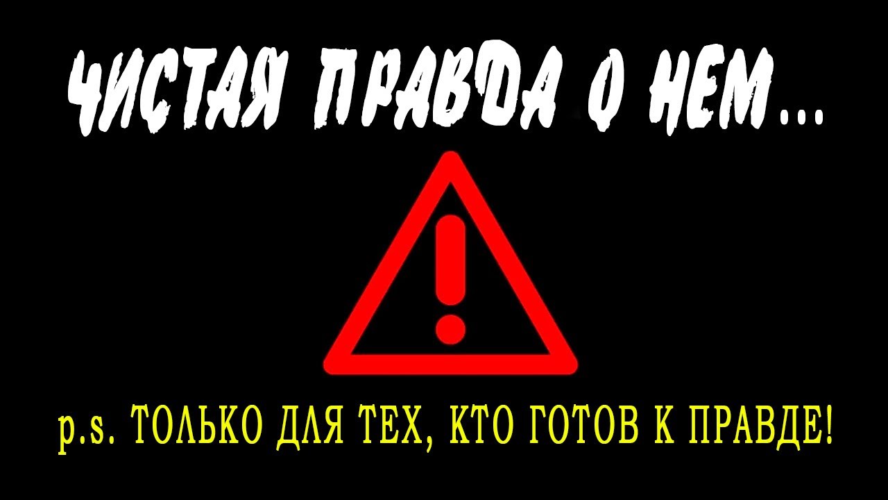 ЧИСТАЯ ПРАВДА о НЕМ о ЕГО отношении к ВАМ? Что Вы должны знать о нем??? Таро расклад  Гадание онлайн