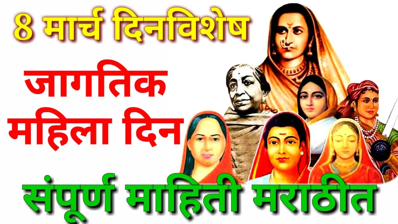 8 Mahila Diwas Information In 8-mahila-diwas-information-in