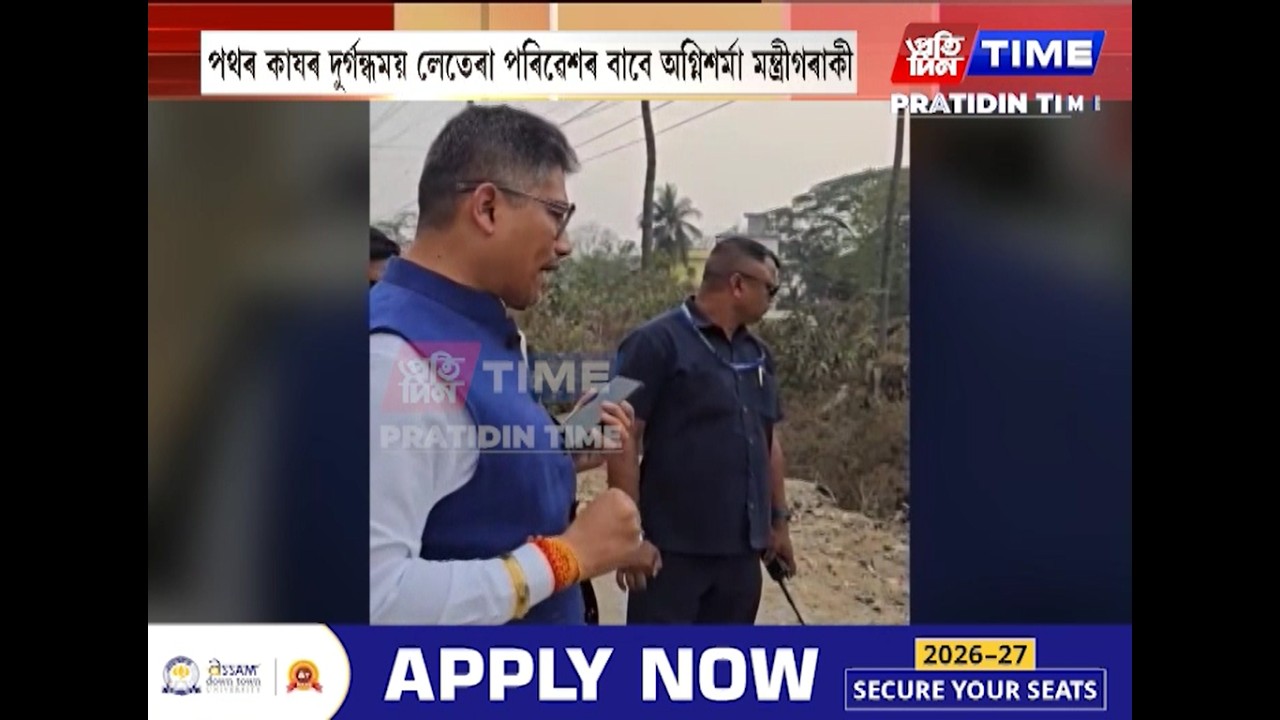 জাগীৰোডত মন্ত্ৰী পীয়ুষ হাজৰিকাৰ উগ্ৰ ৰূপ