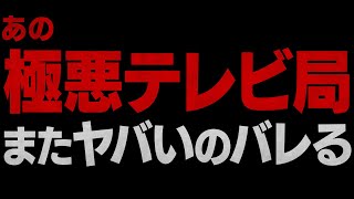 最低のテレビ局が人間を追い込む by 占い師けんけんTV 78,648 views 2 days ago 19 minutes