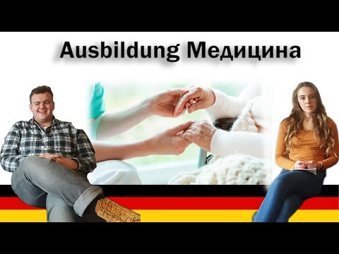 Как проходит моя учеба Ausbildung Pflege в Германии. Медицина.