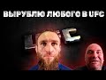 ИЛЬЯС ЯКУБОВ БУДЕТ ДРАТЬСЯ В UFC ?