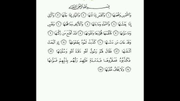 سورة الشمس مكررة 21  ل الخير والعافية