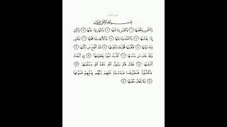 سورة الشمس مكررة 21 ل الخير والعافية