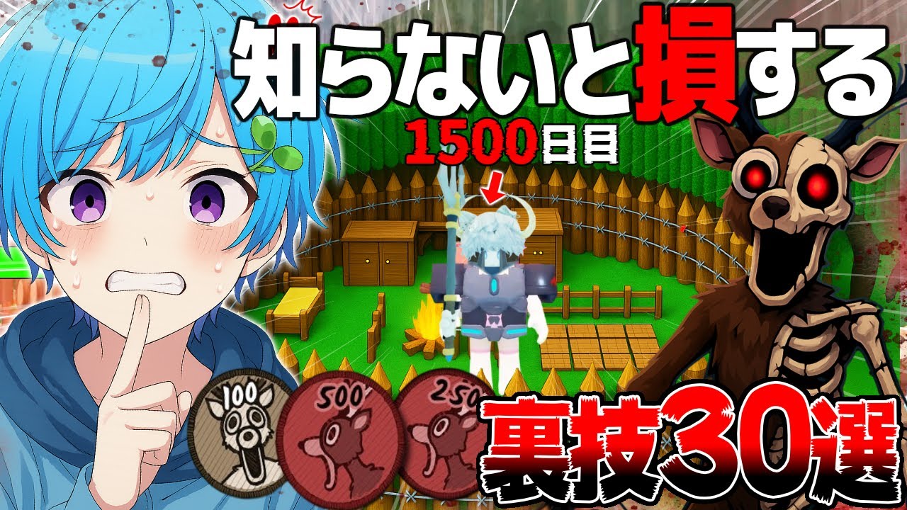 初心者でもたった1人で『99日間生き残る小技＆裏技を30個』紹介したらヤバすぎた...#15【ロブロックス / ROBLOX】