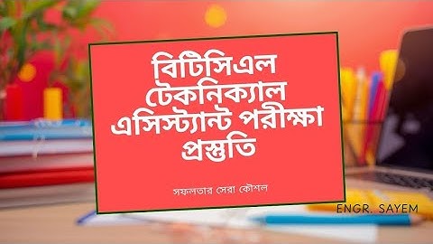 BTCL টেকনিক্যাল অ্যাসিস্ট্যান্ট পরীক্ষা প্রস্তুতি।। BTCL job exam preparation #Btcl 